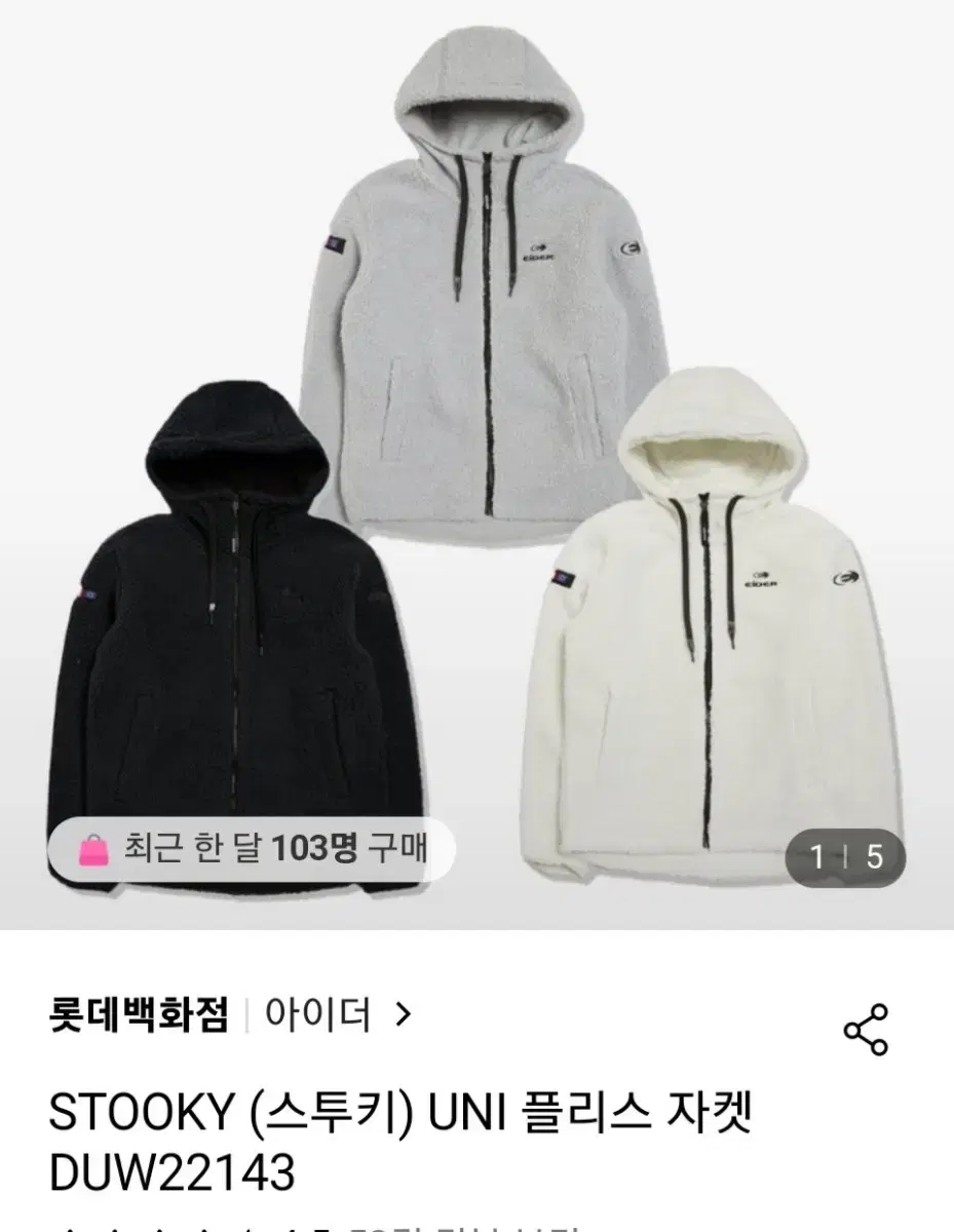 아이더 스투키 플리스 뽀글이 자켓 XL